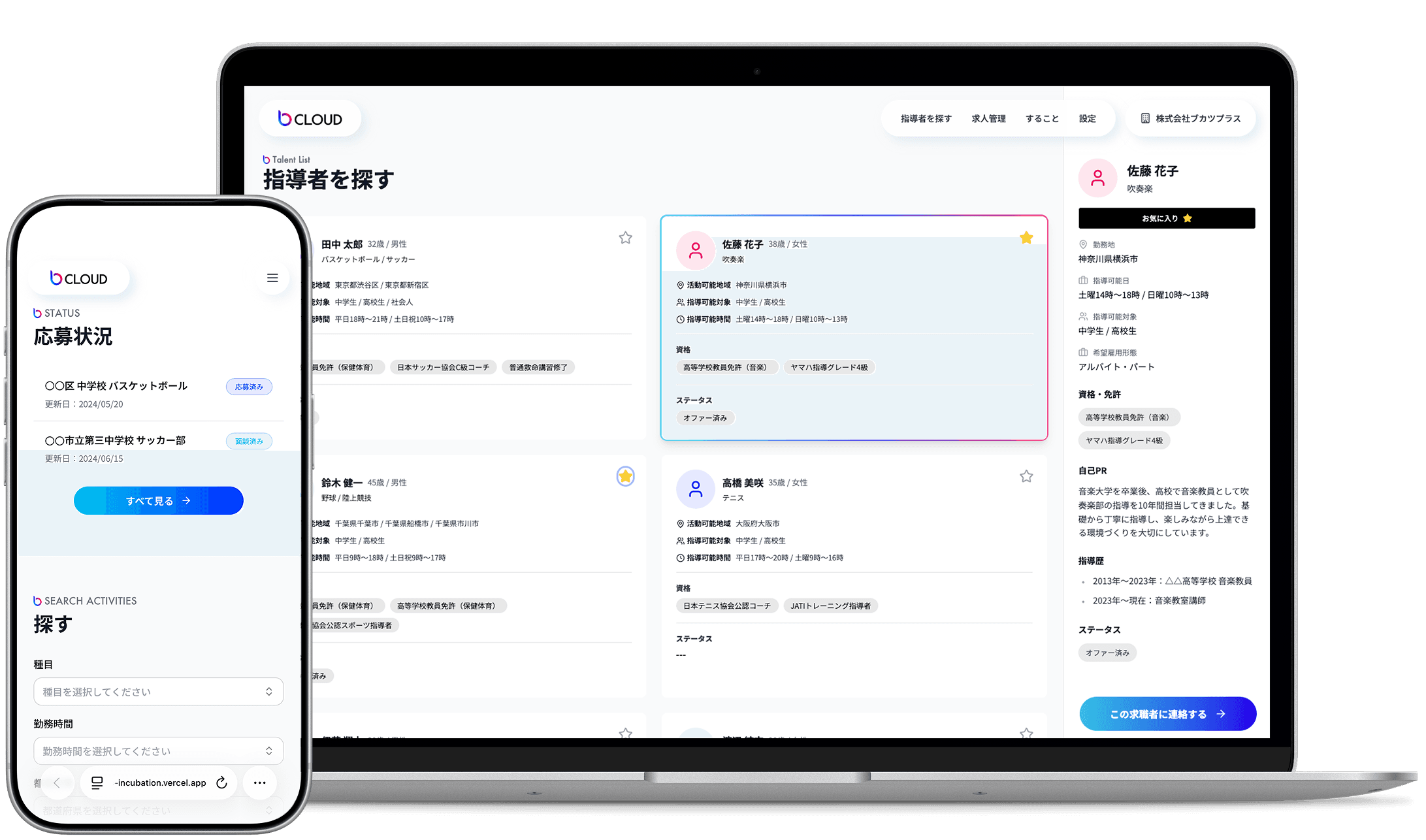 bCLOUD画面